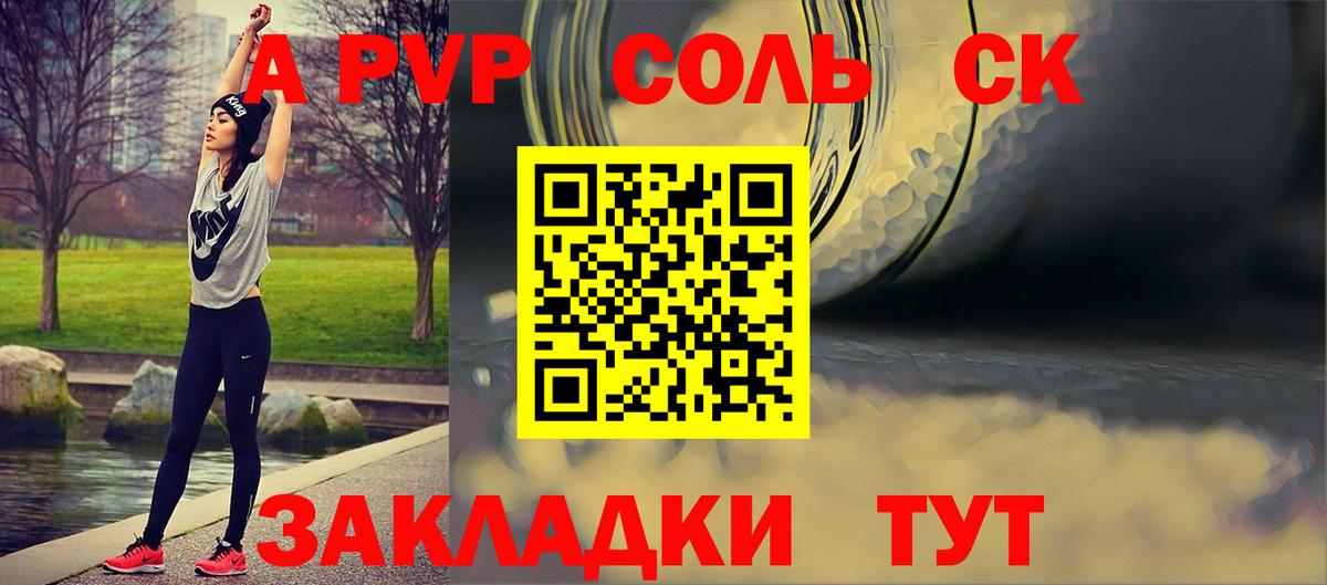 Alfa_PVP кристаллы Балтийск