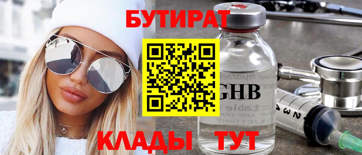 БУТИРАТ буратино Балтийск