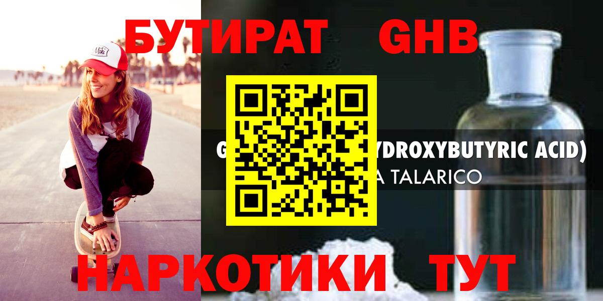Бутират оксибутират  Вход с VPN  Бутират  Балтийск 