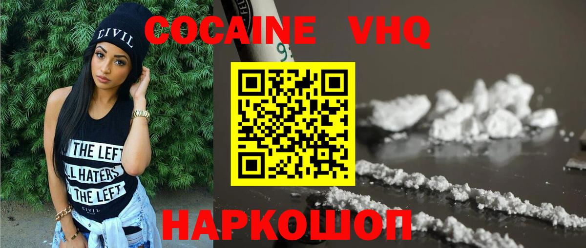 Cocaine VHQ Балтийск