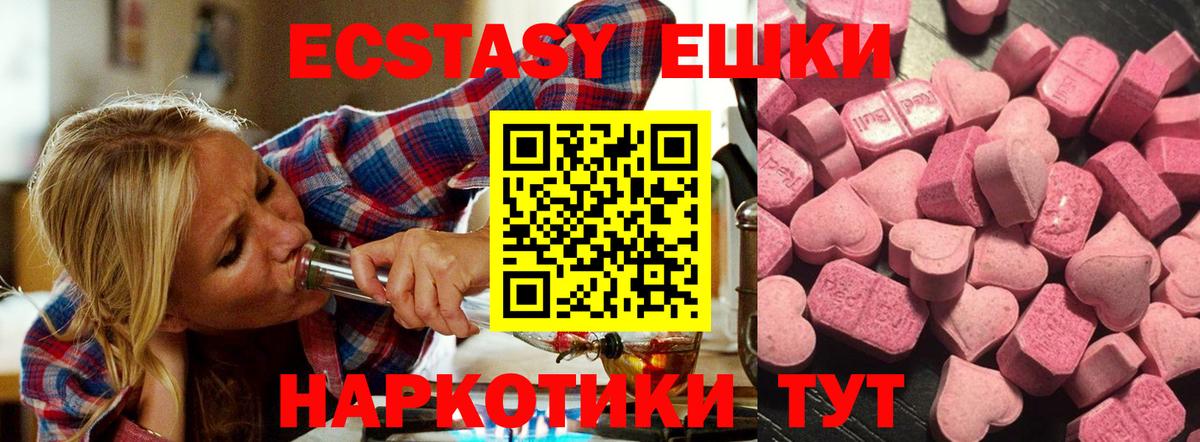 Экстази круглые Балтийск