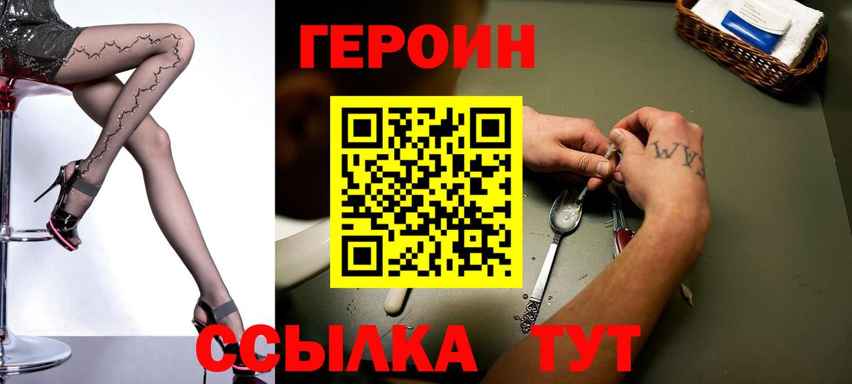 ГЕРОИН  ГЕРОИН герыч  Вход с VPN  Балтийск 