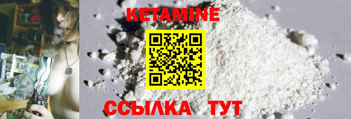 КЕТАМИН ketamine Балтийск