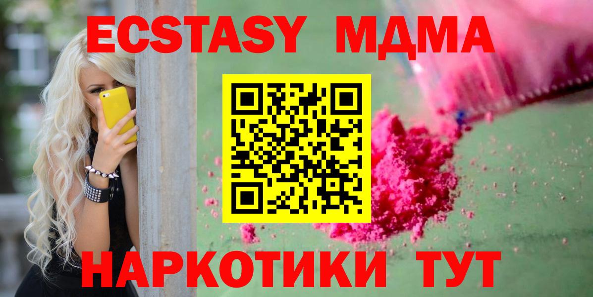 MDMA молли  Вход с VPN  MDMA  Балтийск 