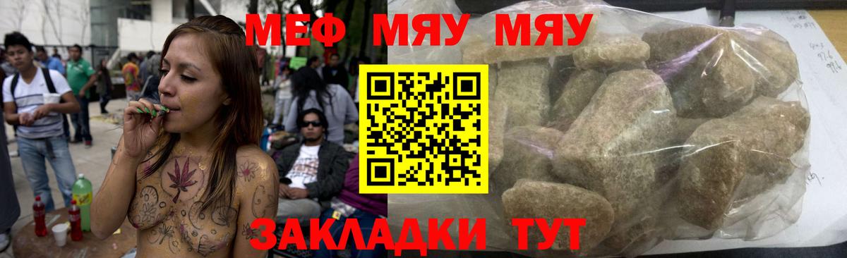 МЯУ-МЯУ VHQ  МЯУ-МЯУ  Балтийск  Мефедрон VHQ  Вход с VPN 