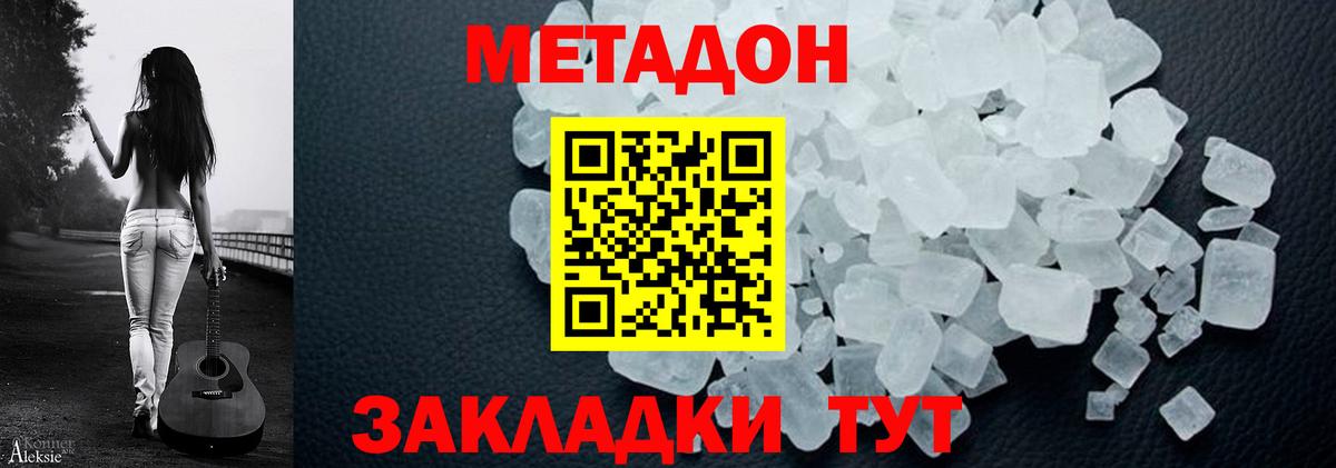 Метадон methadone Балтийск