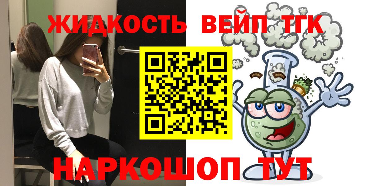 Дистиллят ТГК жижа Балтийск