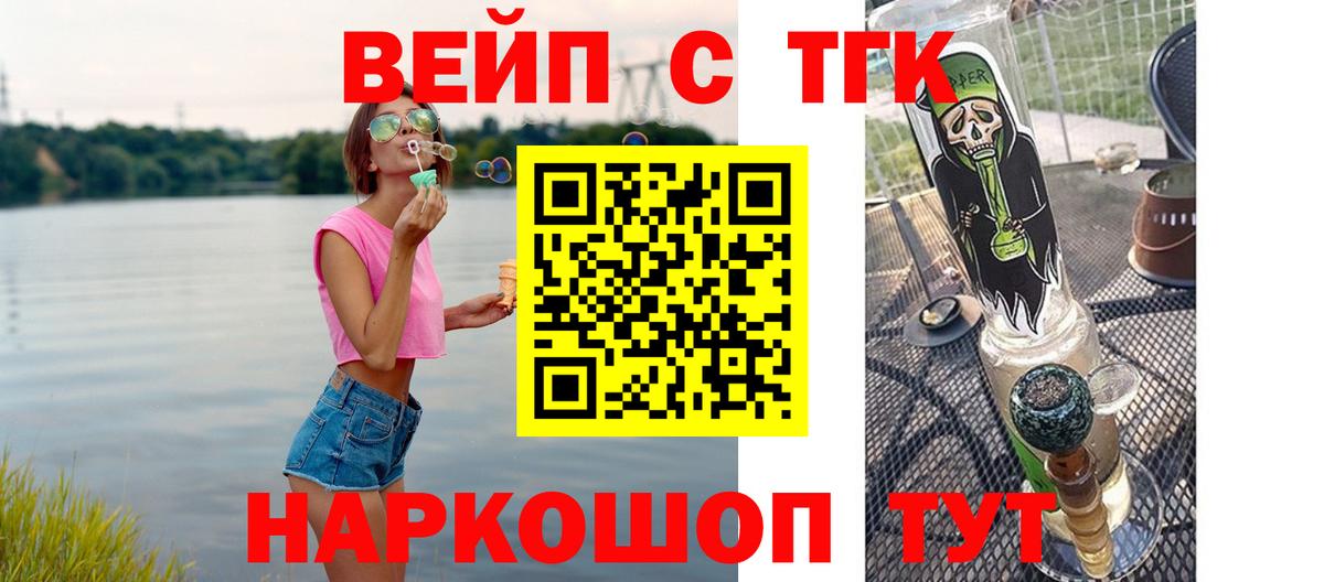 Балтийск  ТГК жижа  Вход с VPN 